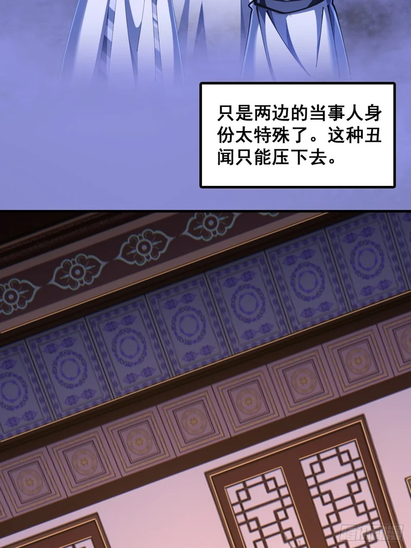 如此害我 第48页