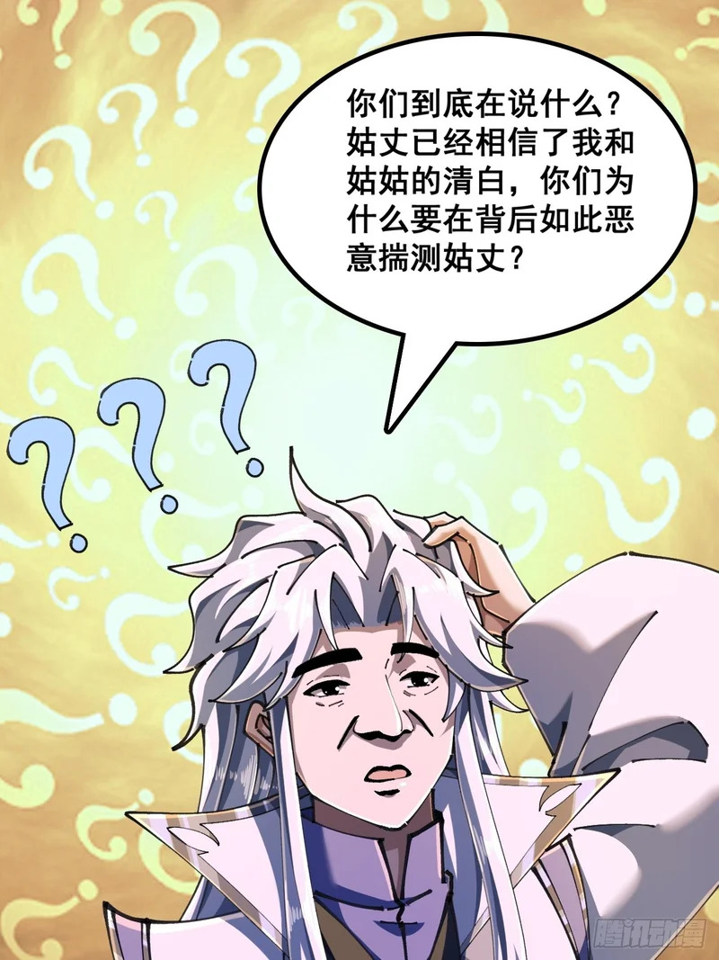 如此害我 第52页