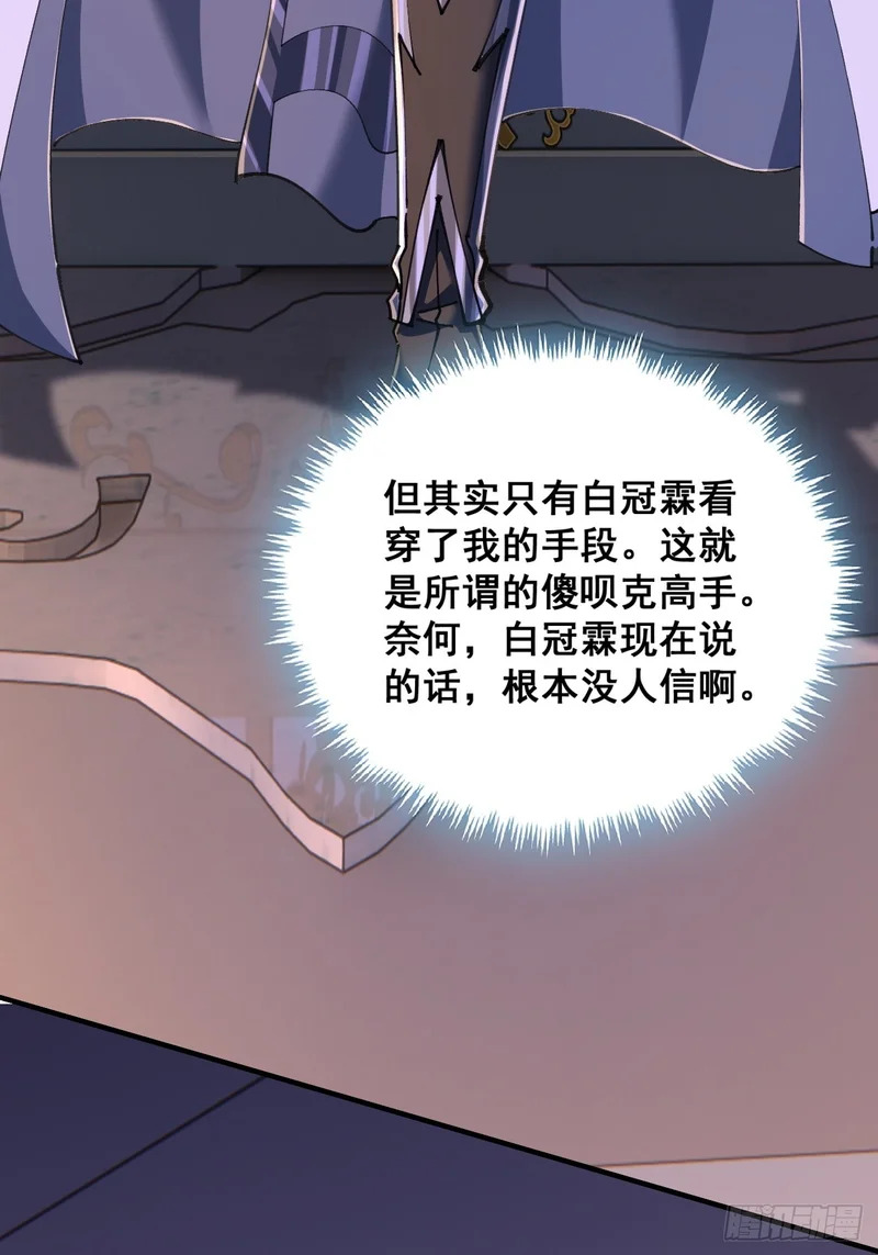 如此害我 第61页