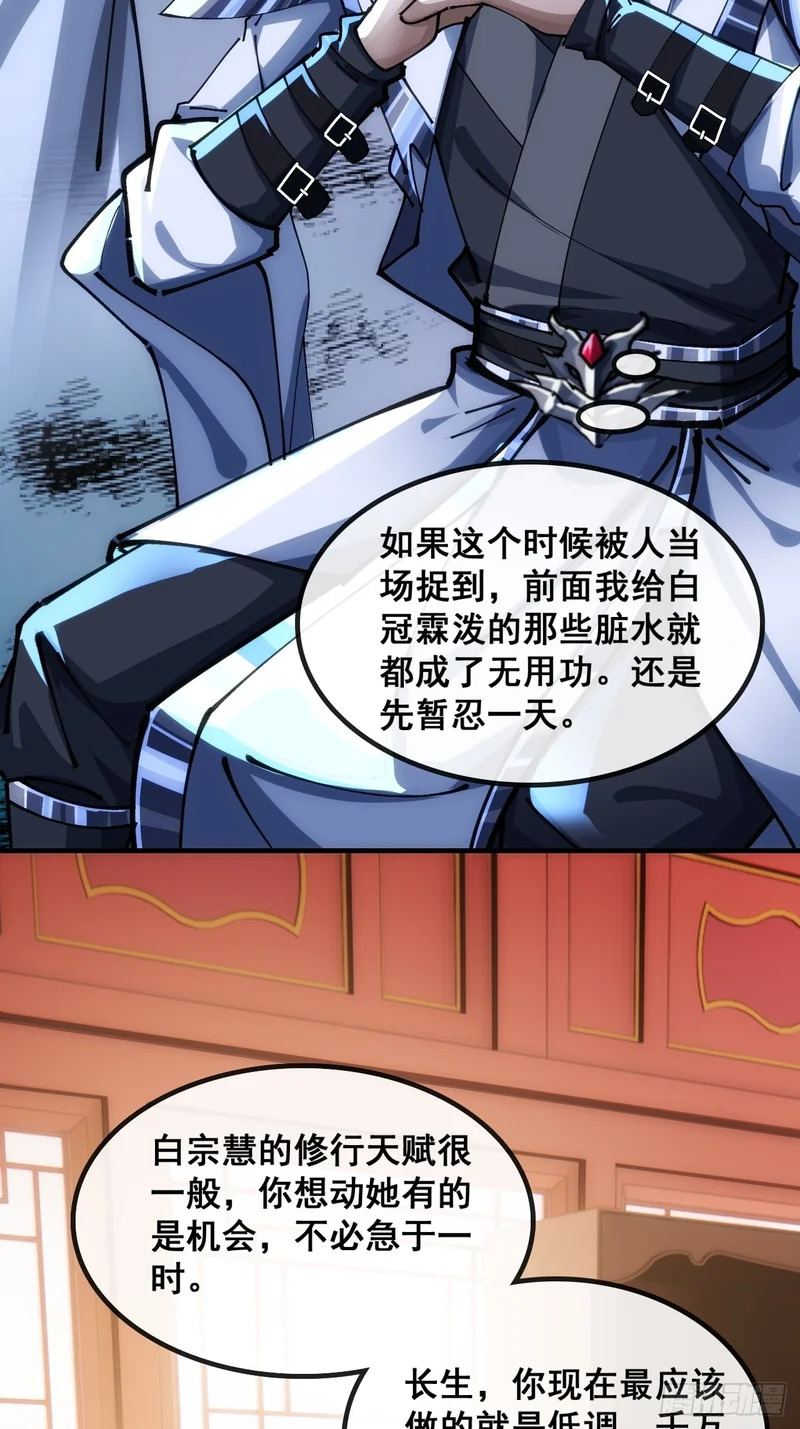 不是我干得 第34页