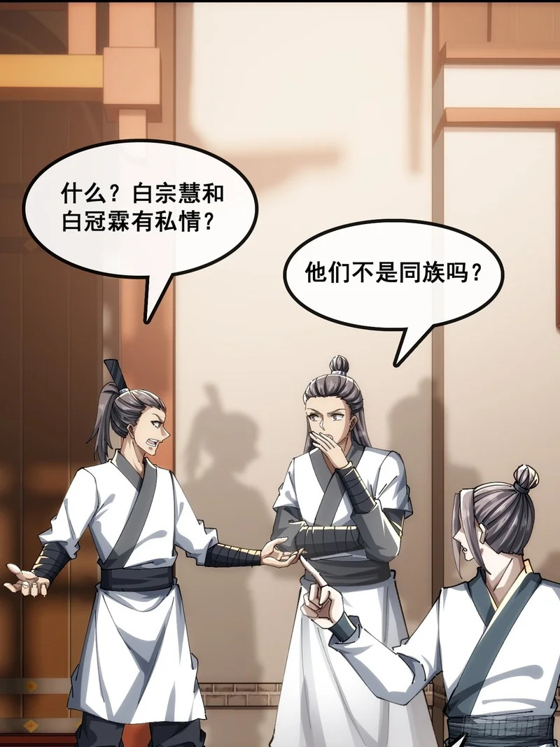 胡说八道 第3页