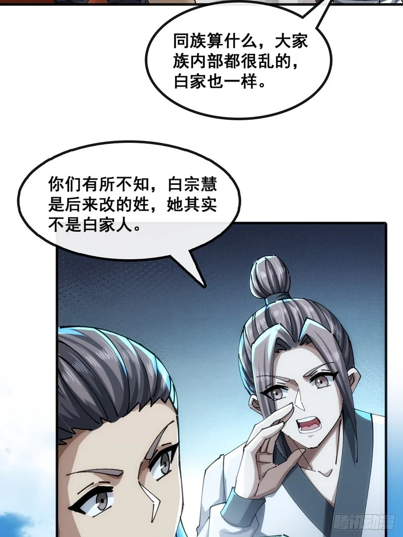 胡说八道 第4页