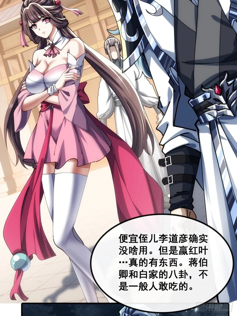 胡说八道 第6页
