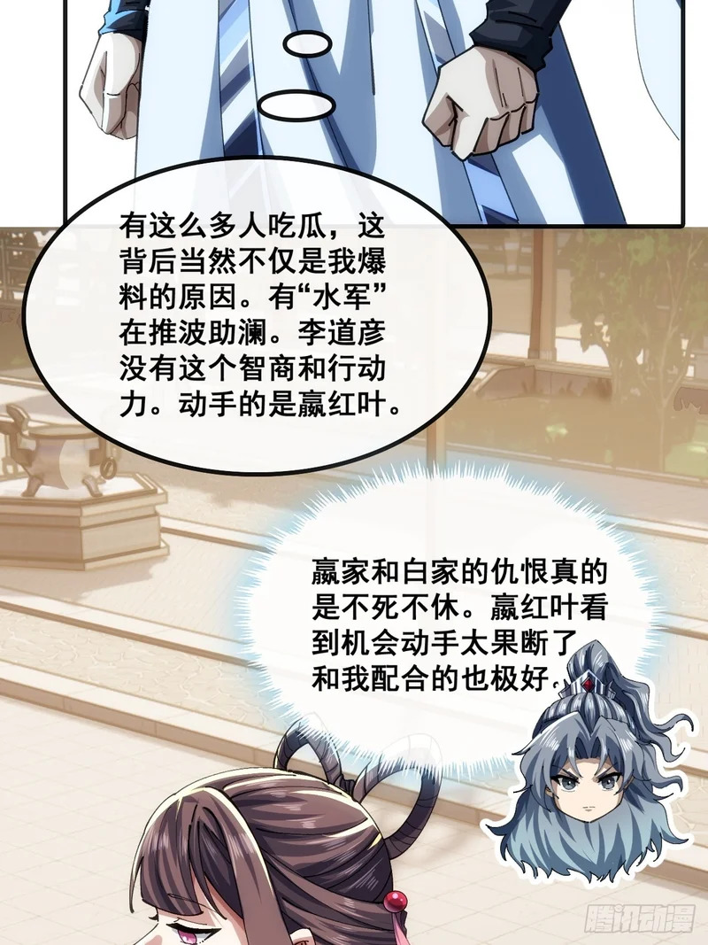 胡说八道 第8页