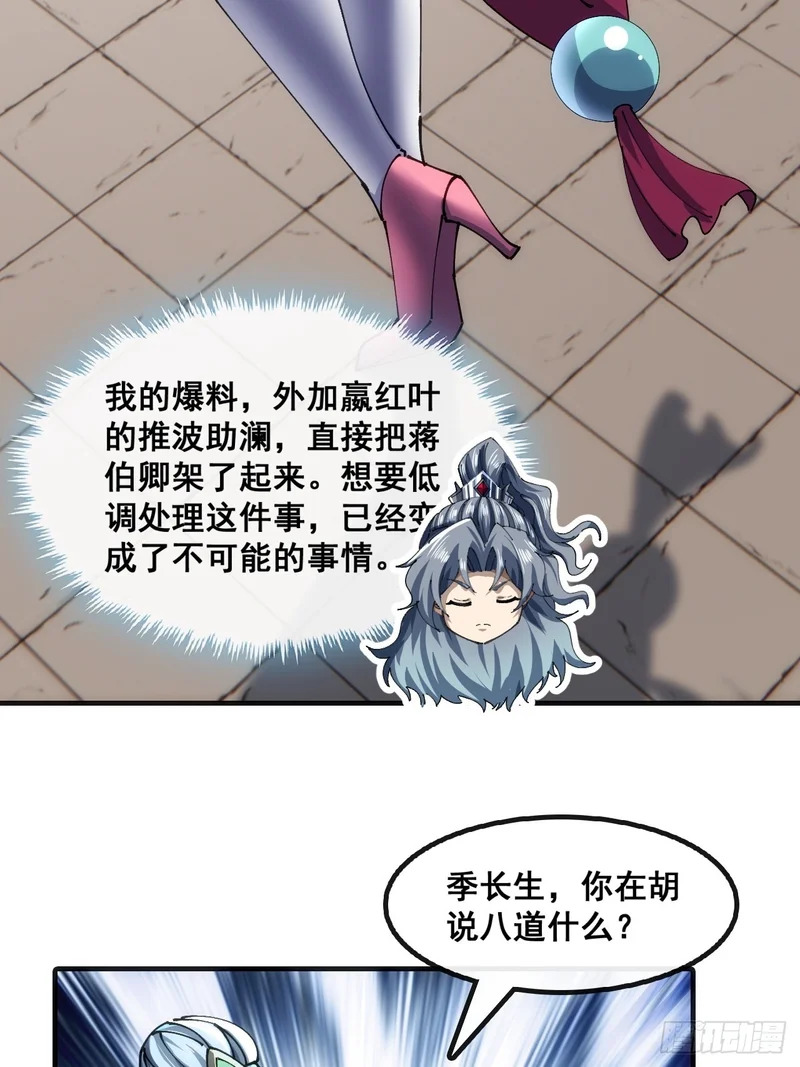 胡说八道 第10页