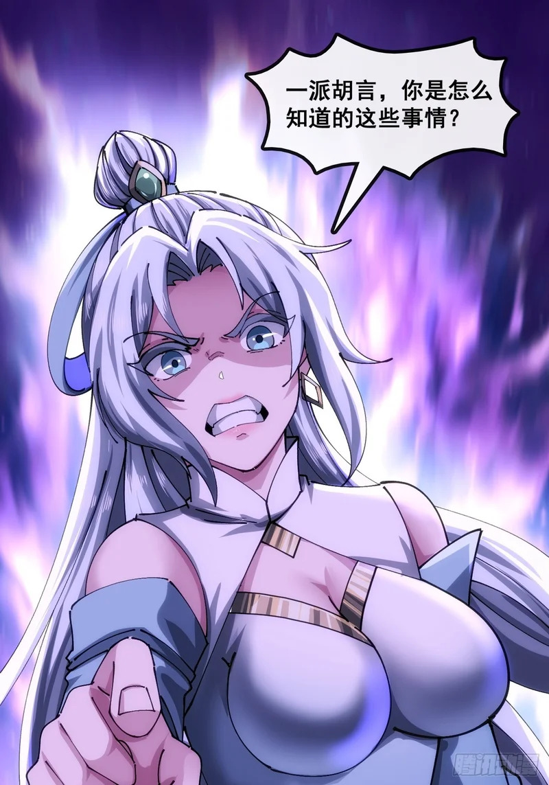 胡说八道 第13页