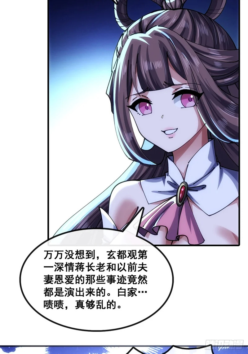 胡说八道 第17页