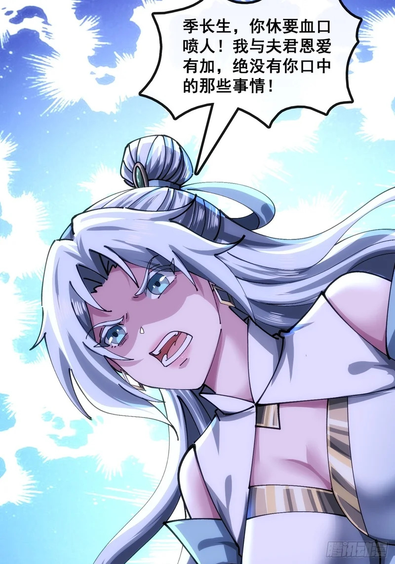 胡说八道 第18页