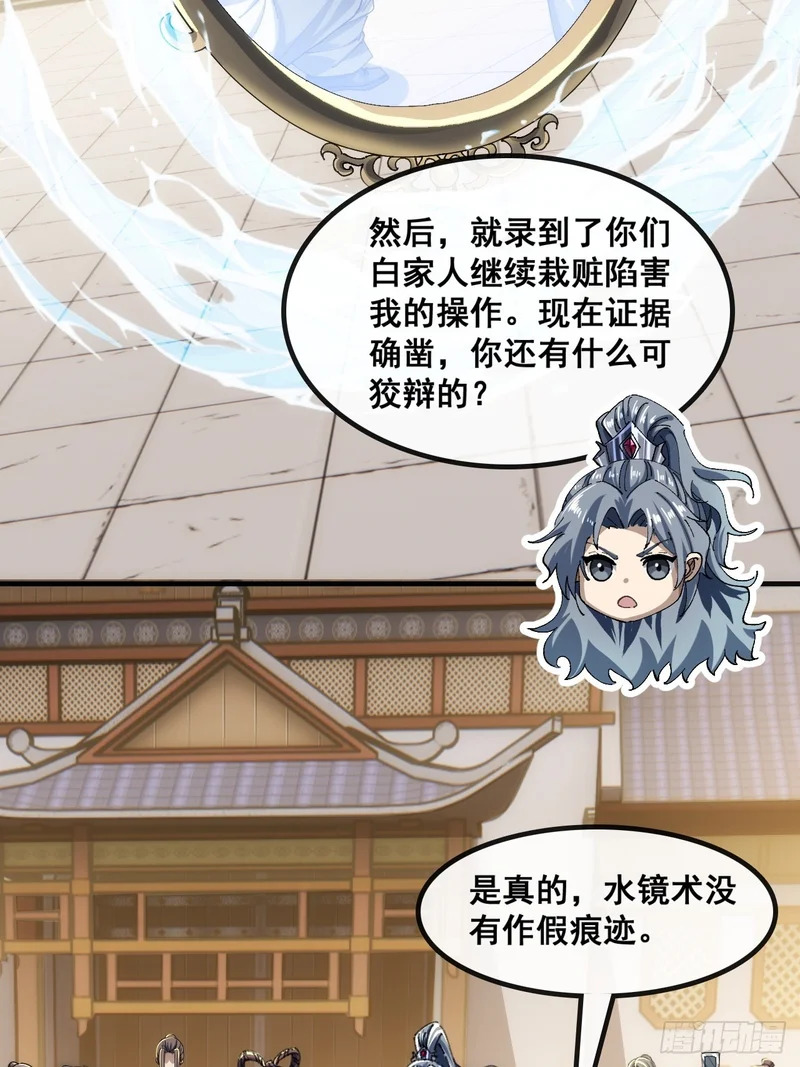 胡说八道 第23页