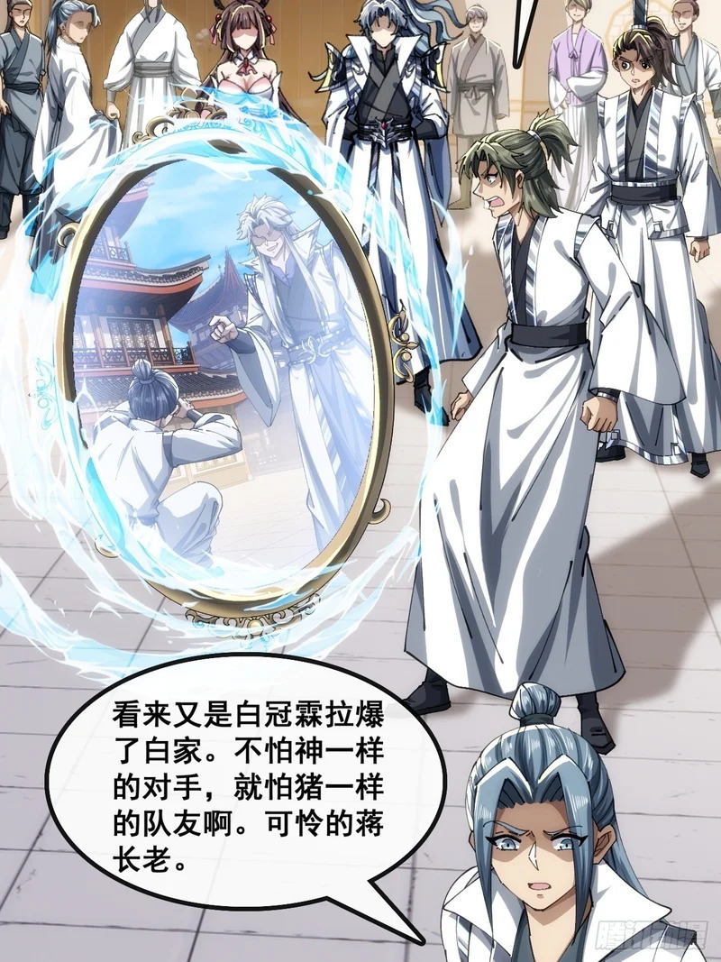 胡说八道 第24页
