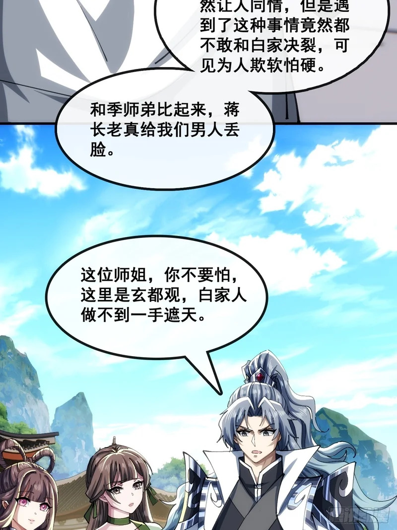 胡说八道 第26页