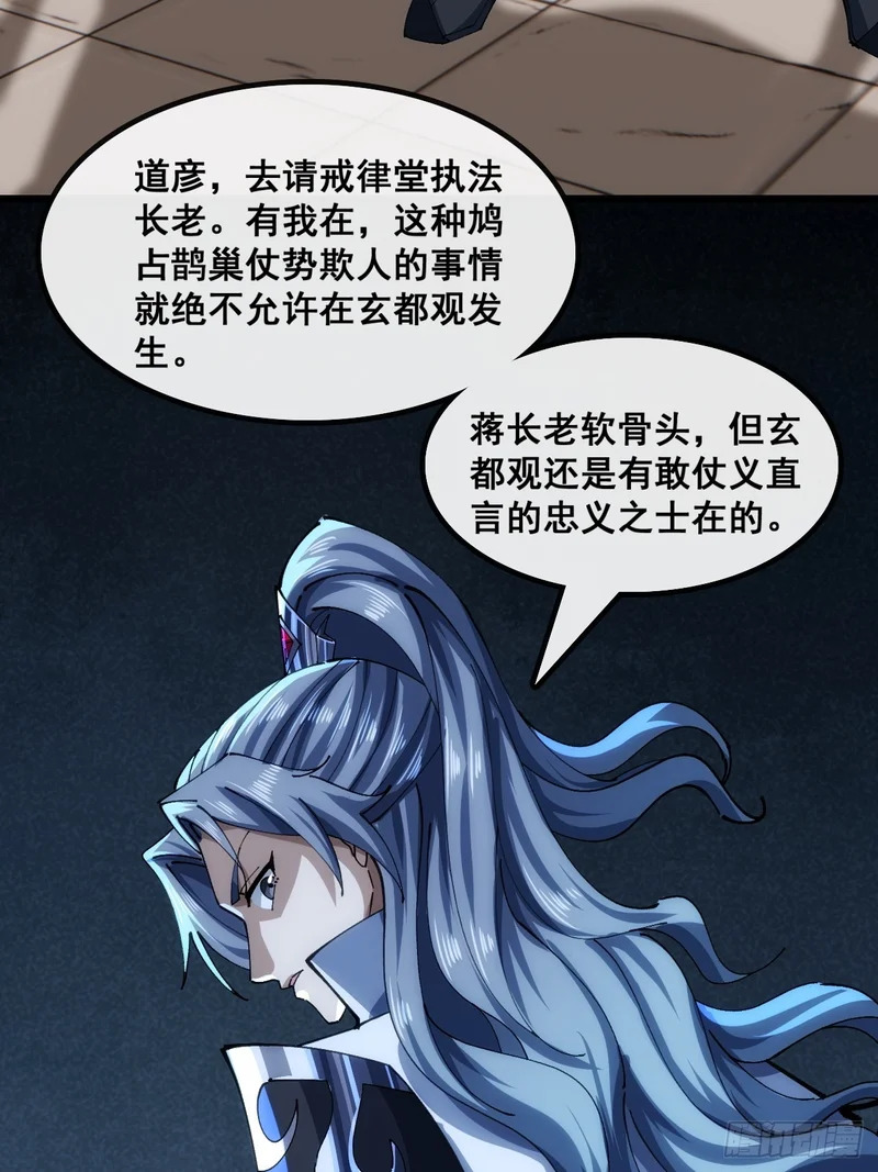 胡说八道 第28页