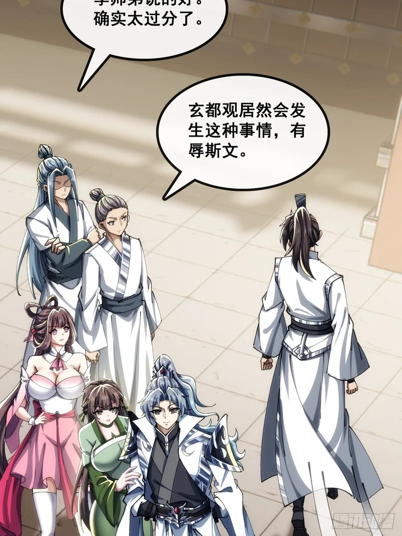 胡说八道 第31页