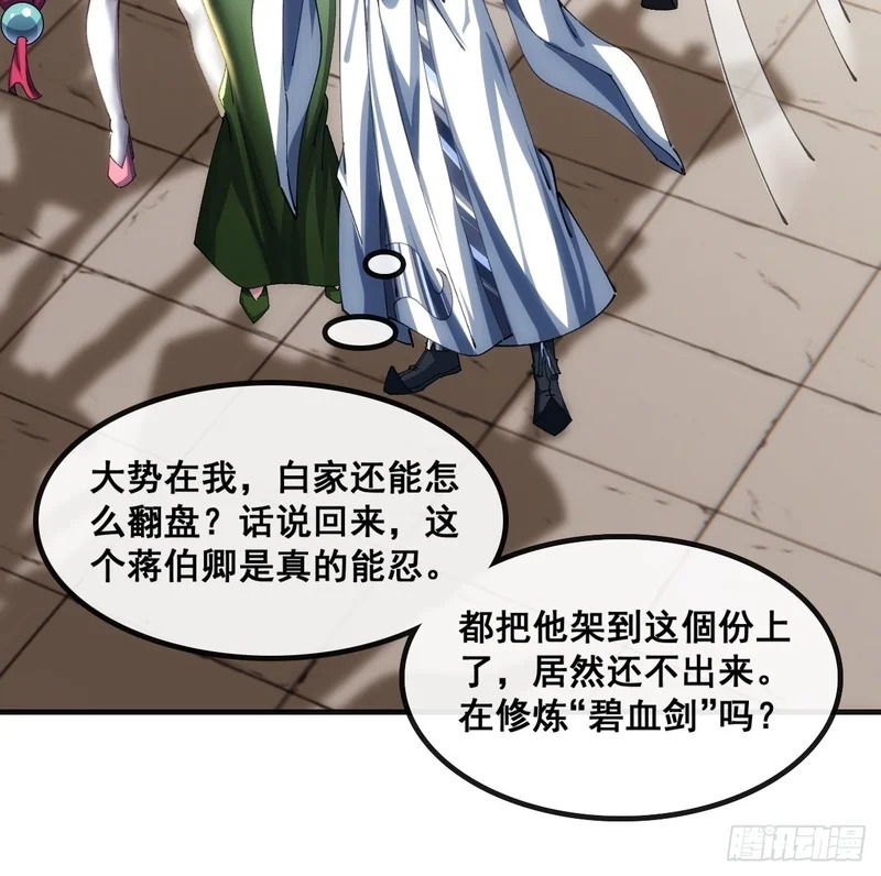 胡说八道 第32页