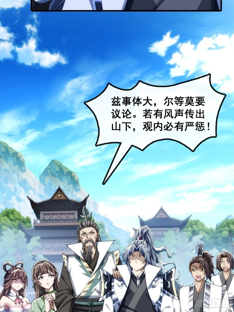 胡说八道 第37页