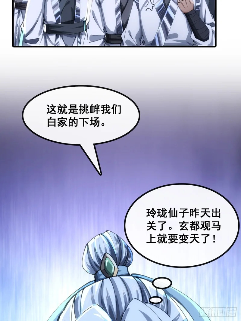 胡说八道 第39页
