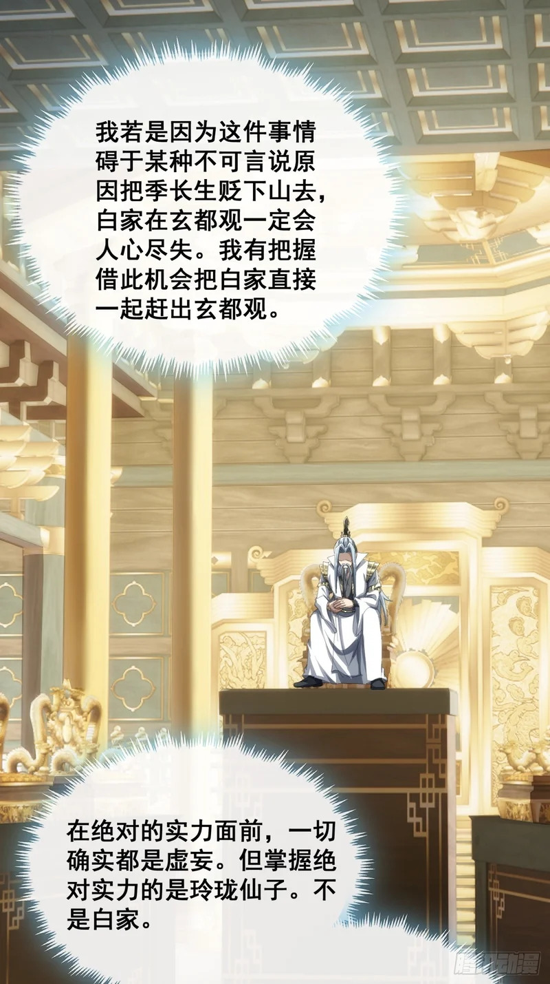 胡说八道 第45页