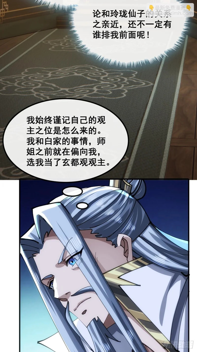 胡说八道 第46页