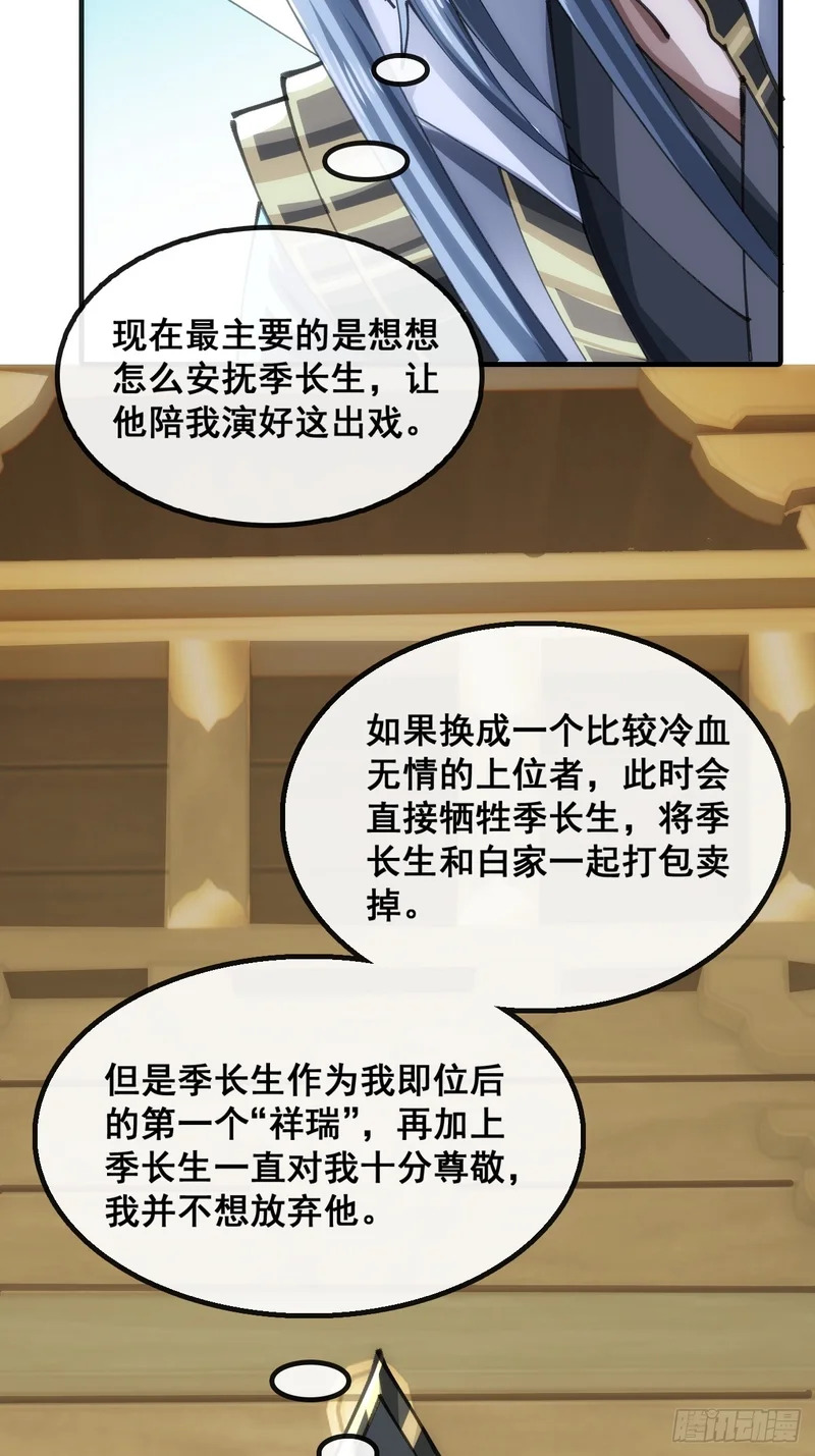 胡说八道 第47页