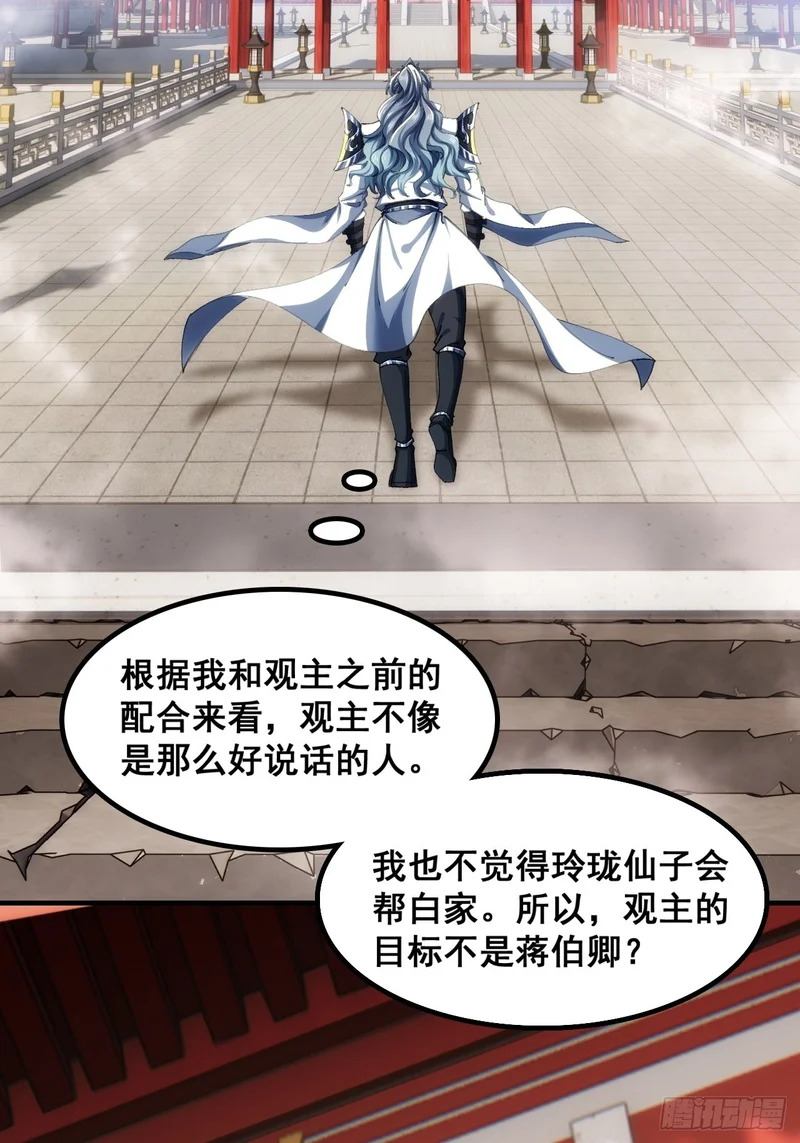 胡说八道 第52页