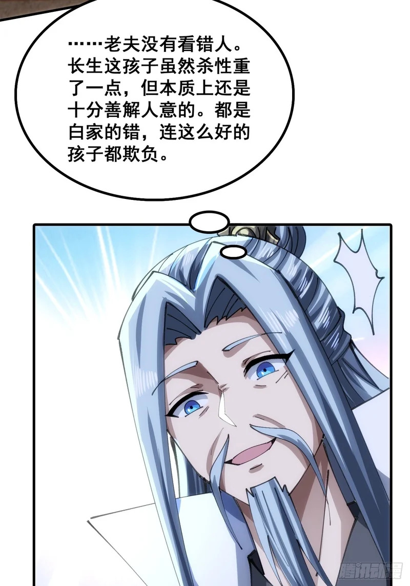 胡说八道 第57页