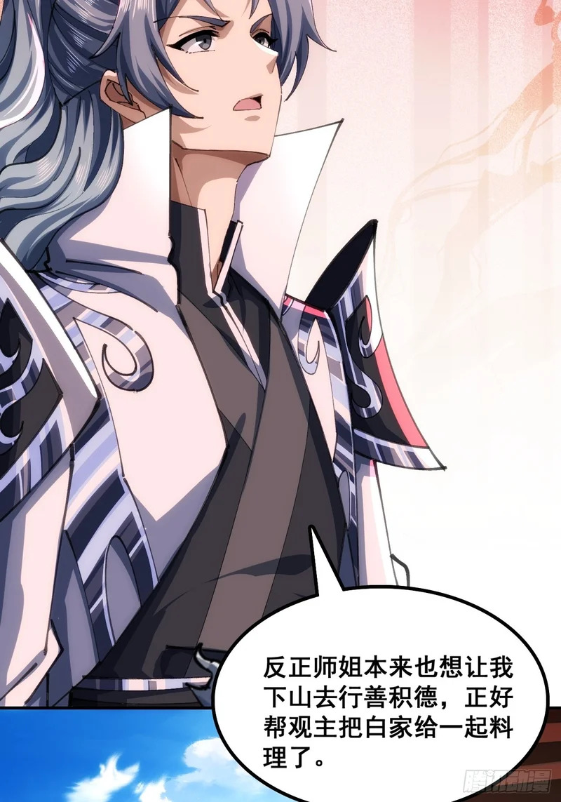 胡说八道 第59页