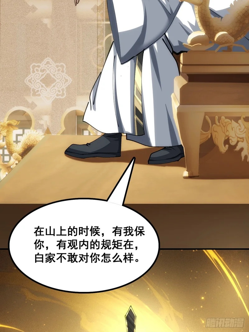 胡说八道 第68页