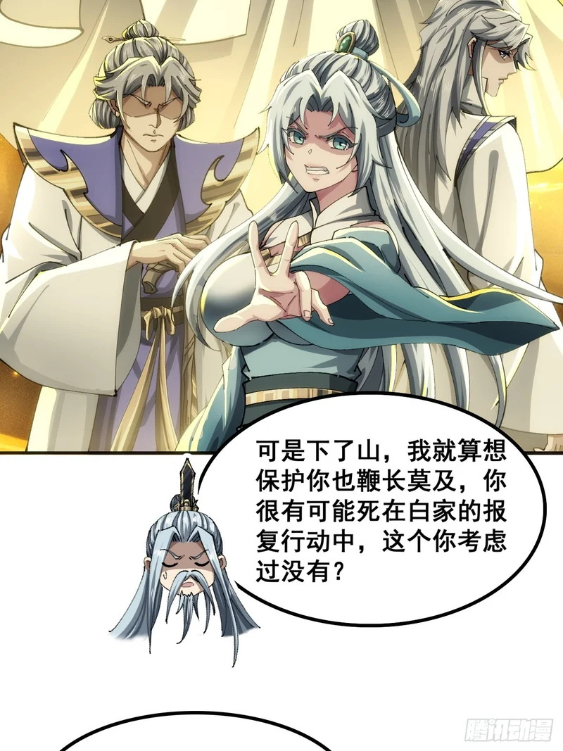 胡说八道 第70页
