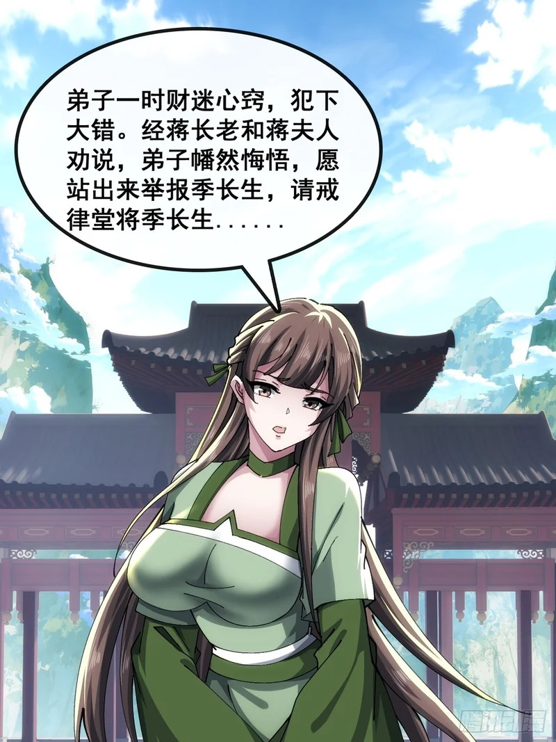 不公的审判 第38页
