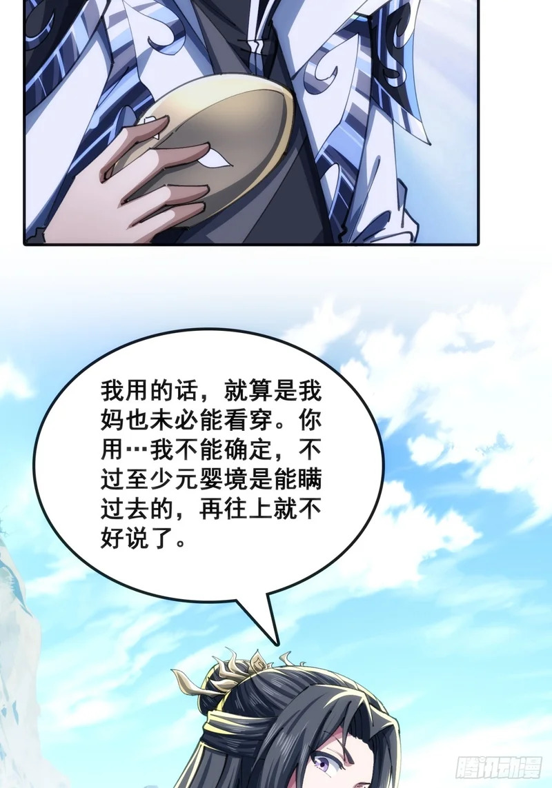 大丈夫 第28页