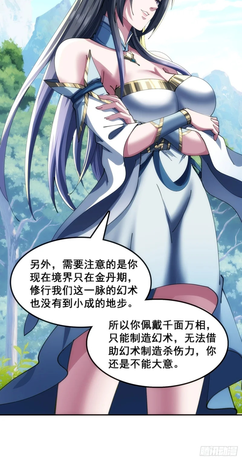 大丈夫 第29页
