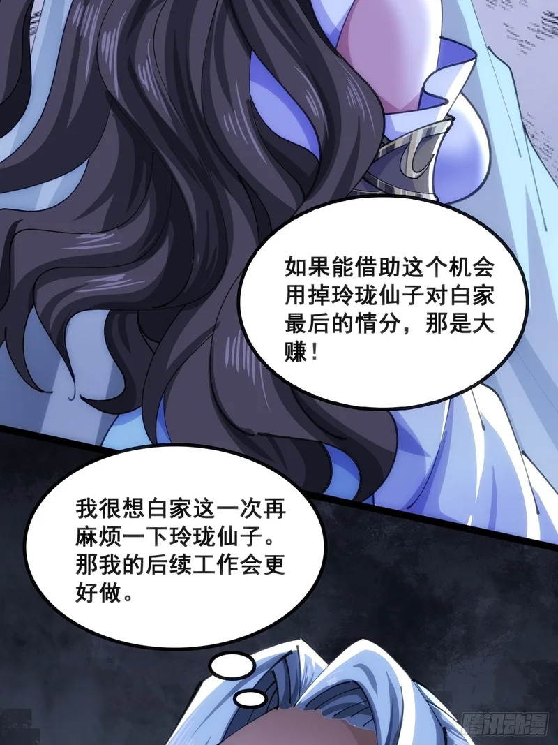 白眼狼 第6页