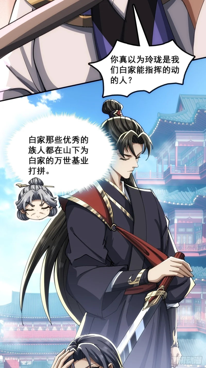 白眼狼 第15页