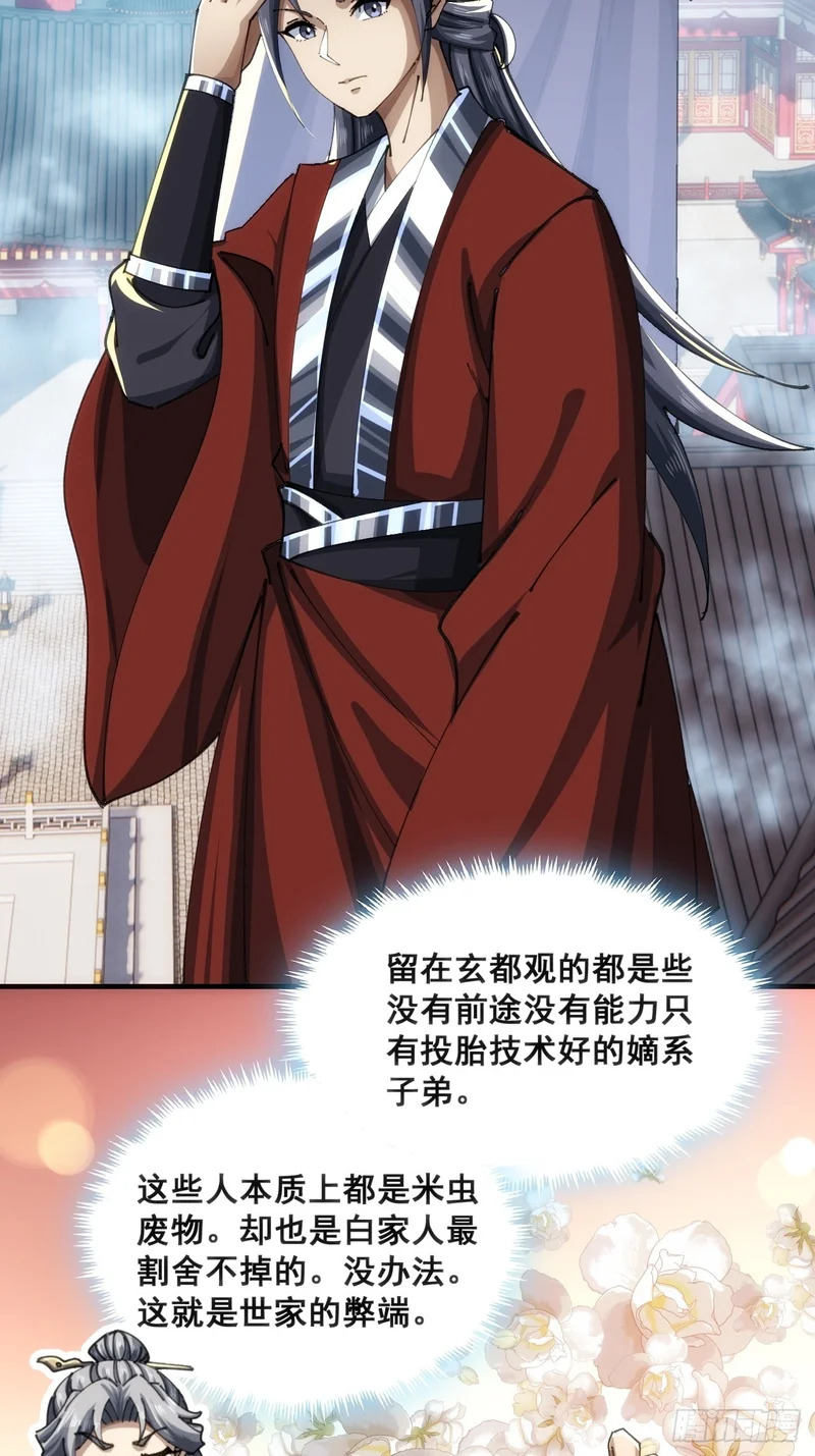 白眼狼 第16页
