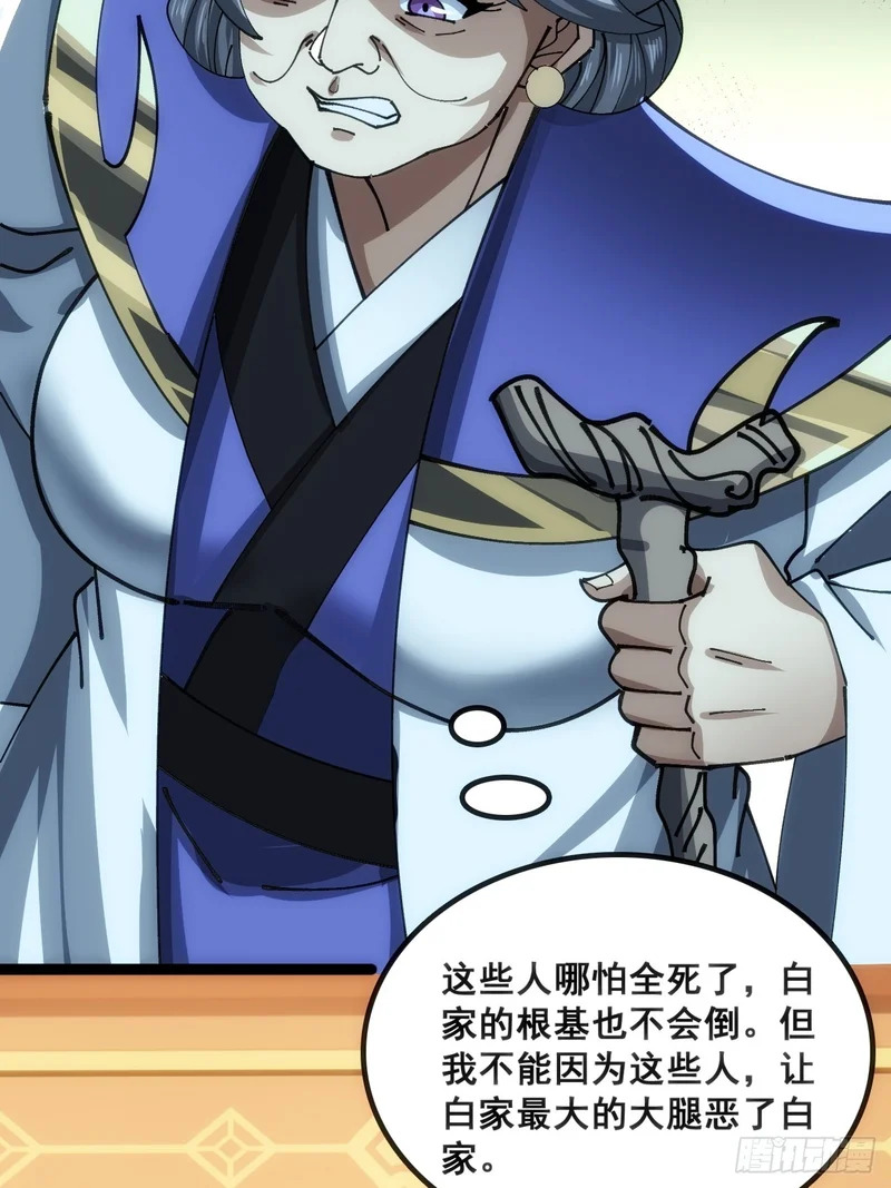 白眼狼 第23页