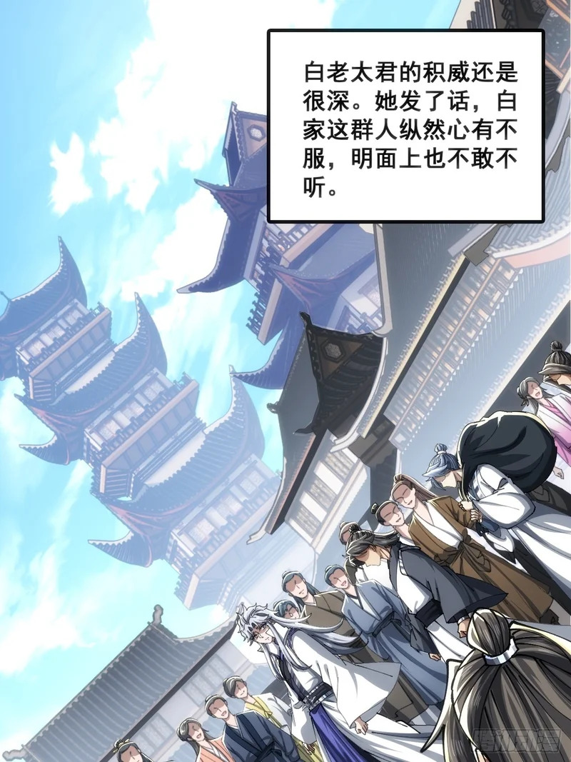 白眼狼 第26页