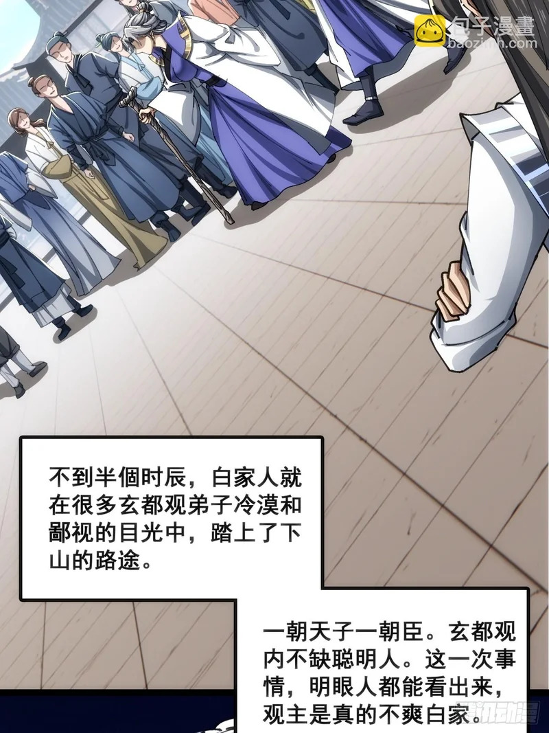 白眼狼 第27页