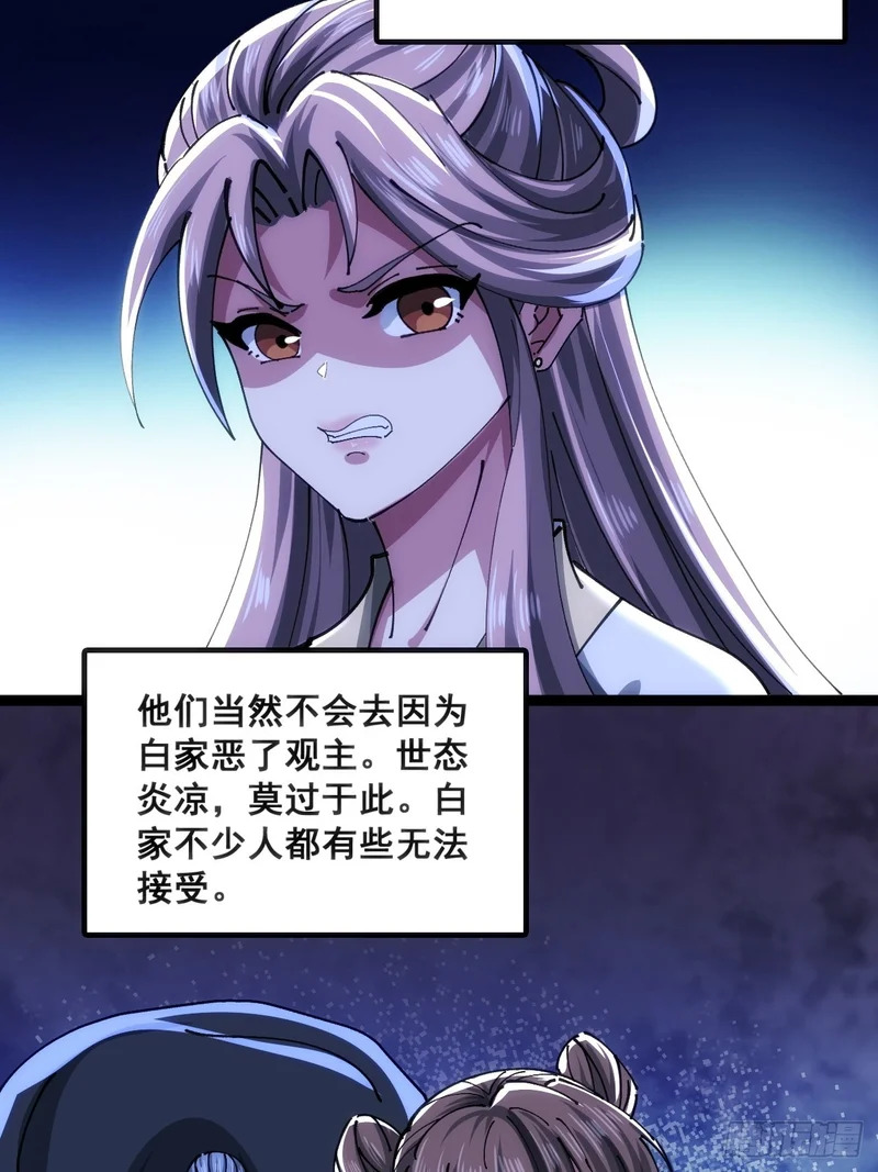 白眼狼 第28页