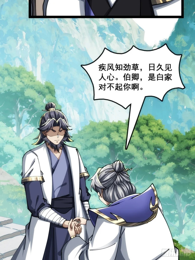 白眼狼 第33页