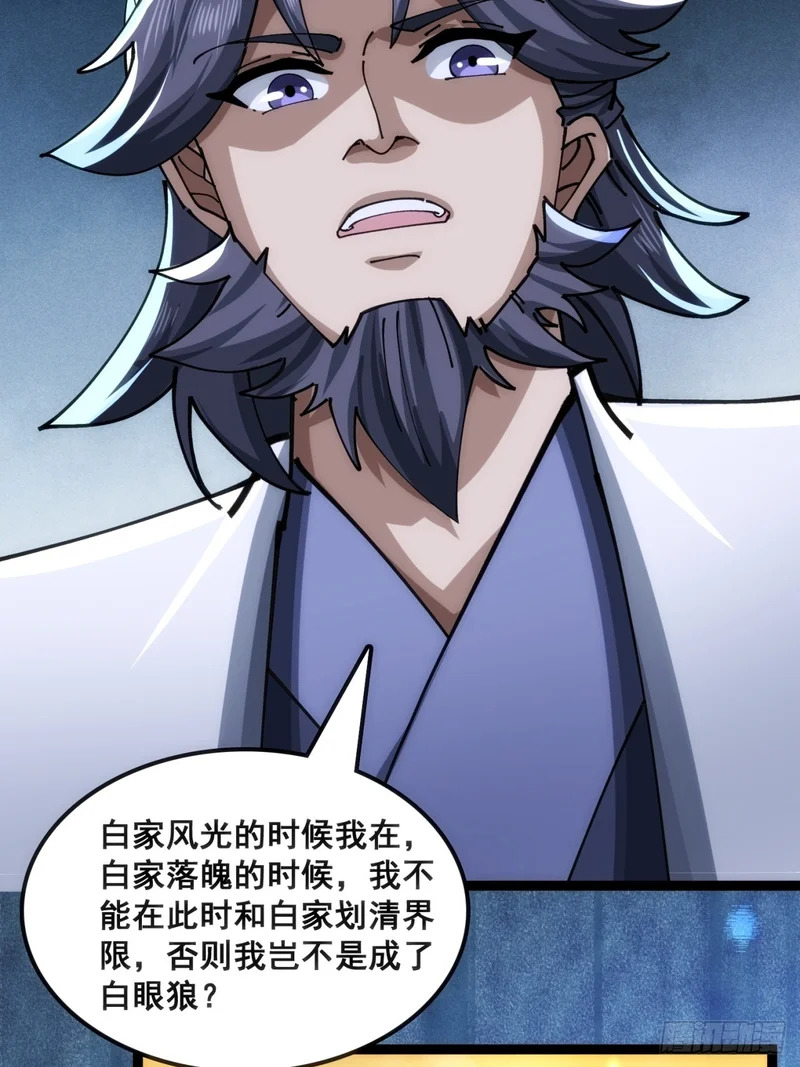 白眼狼 第35页