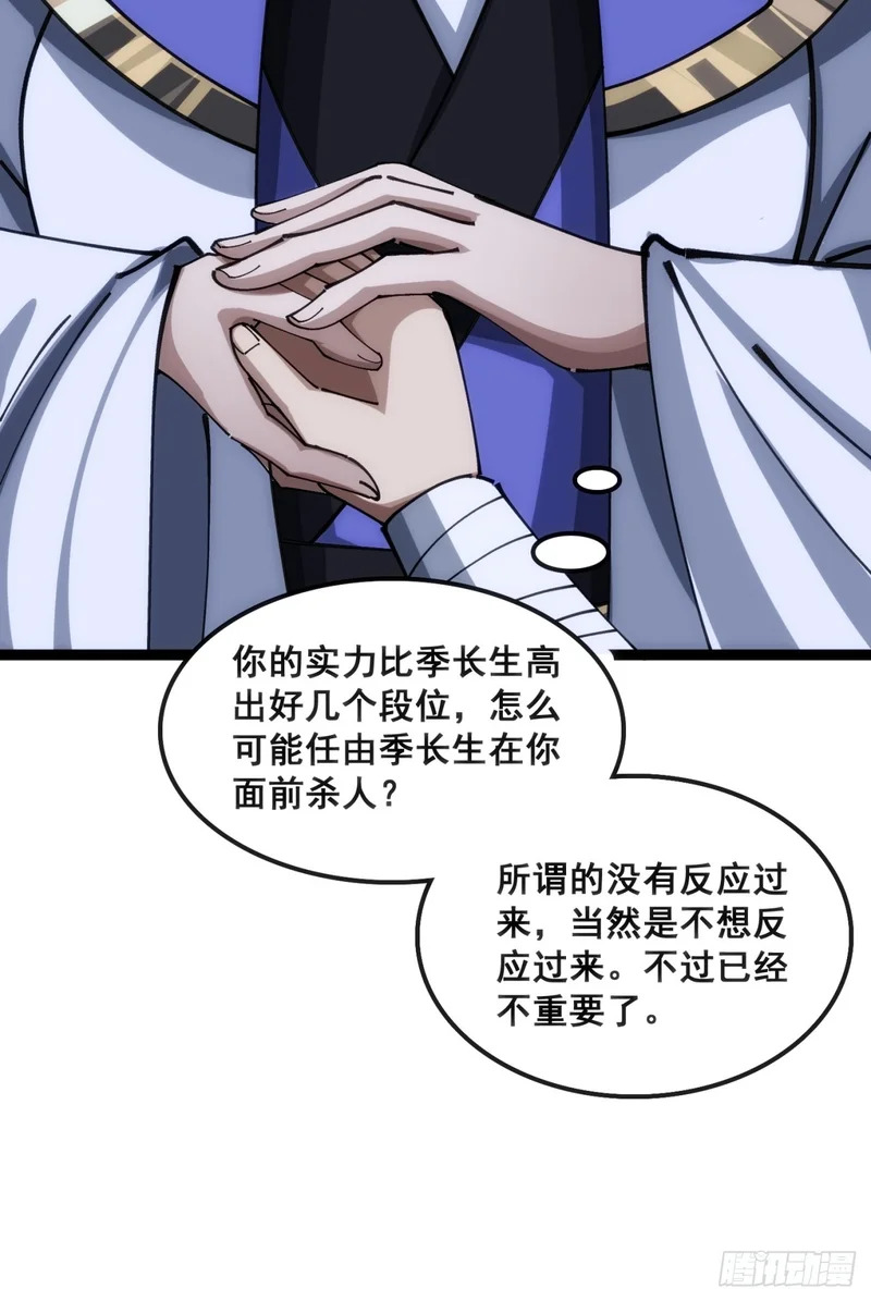 白眼狼 第38页