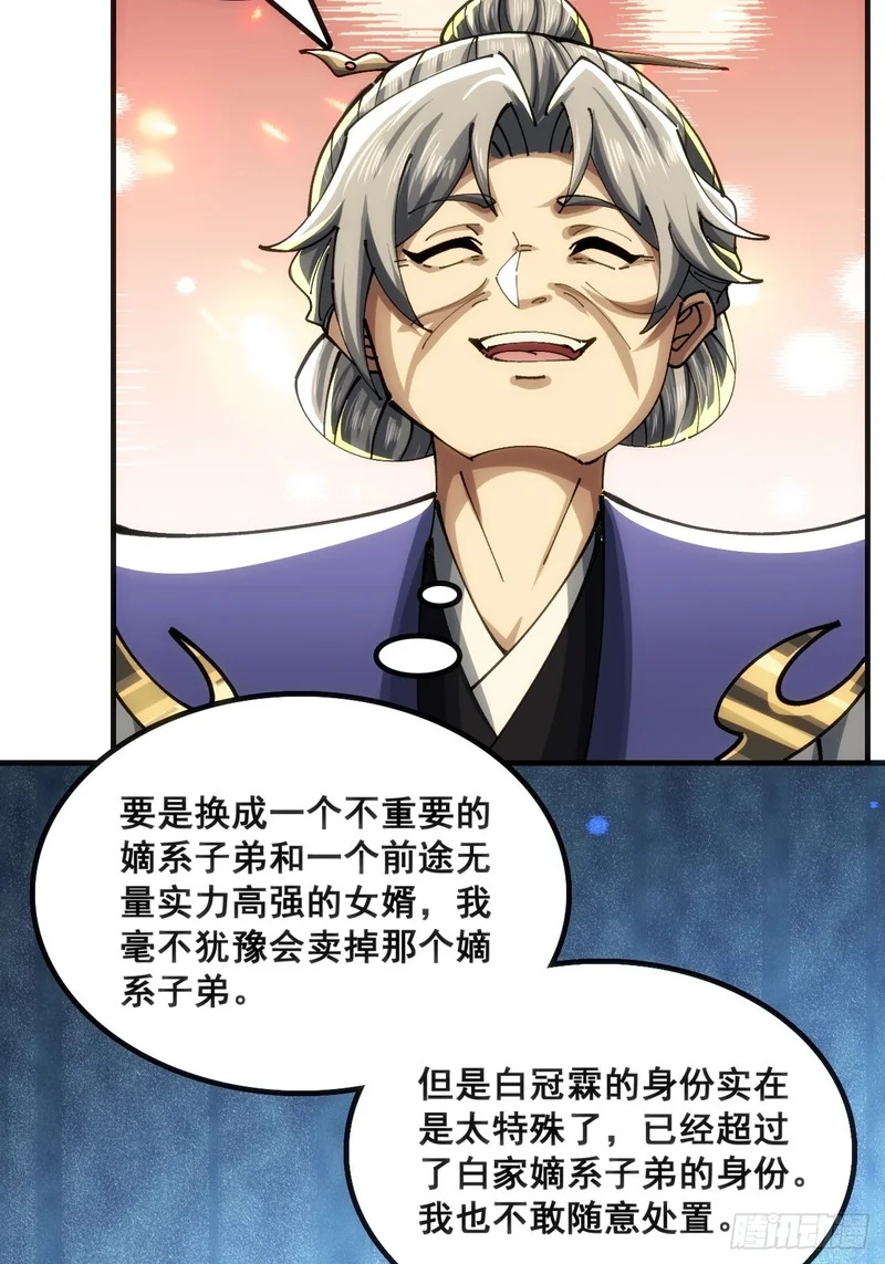 白眼狼 第41页