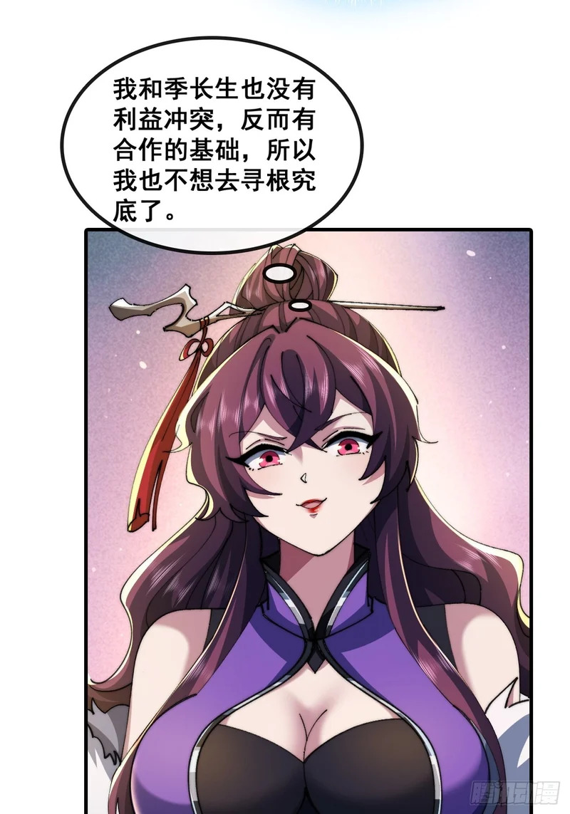自愧不如 第28页