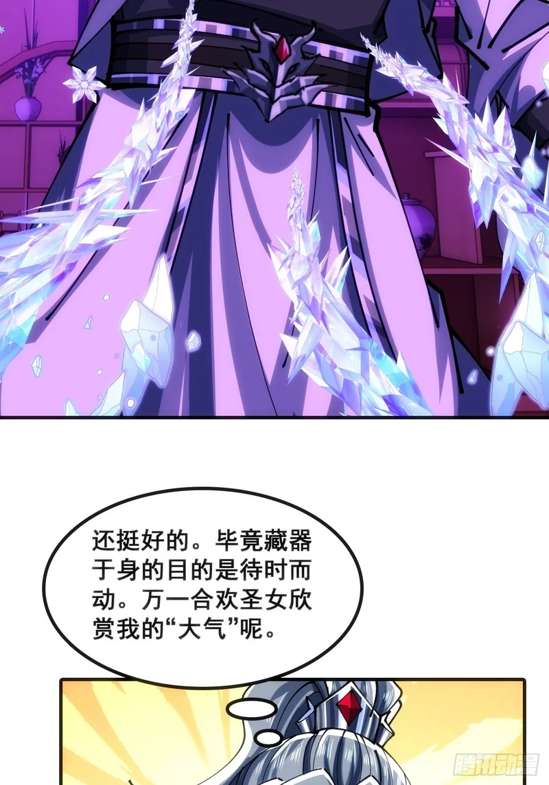 奸商 第15页