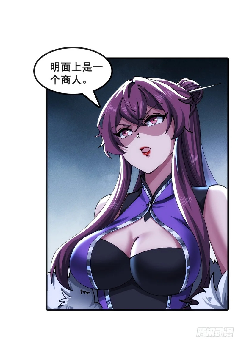 奸商 第20页