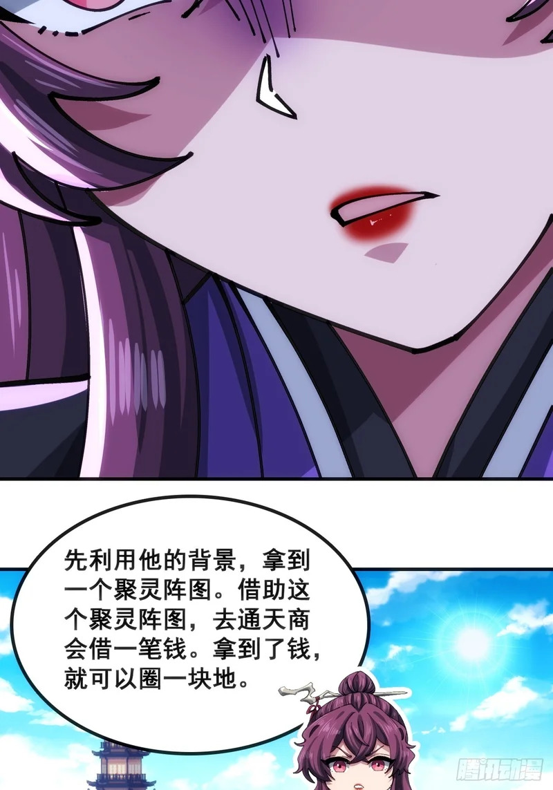 奸商 第23页
