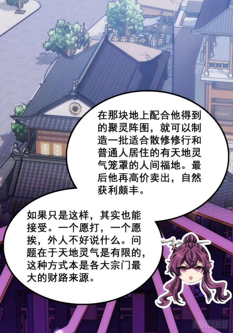 奸商 第25页