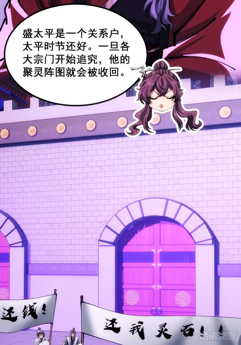 奸商 第27页
