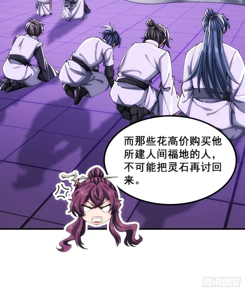 奸商 第28页