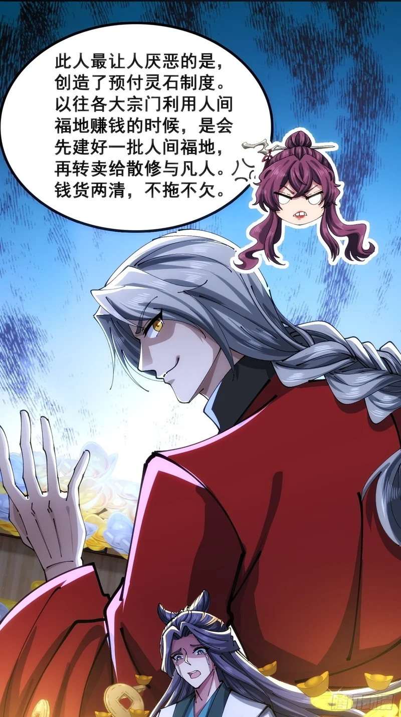奸商 第29页